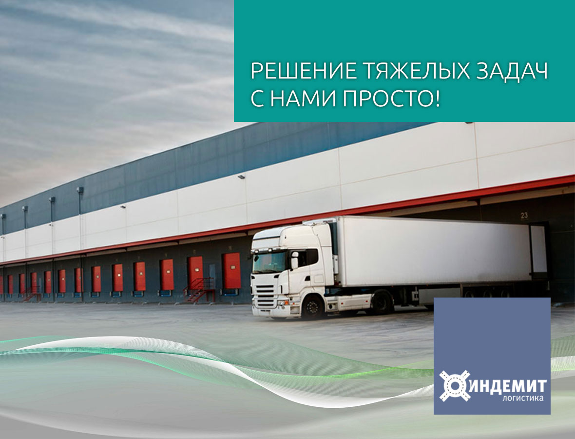 Логистика Логистика